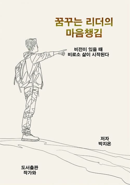 꿈꾸는 리더의 마음챙김 표지
